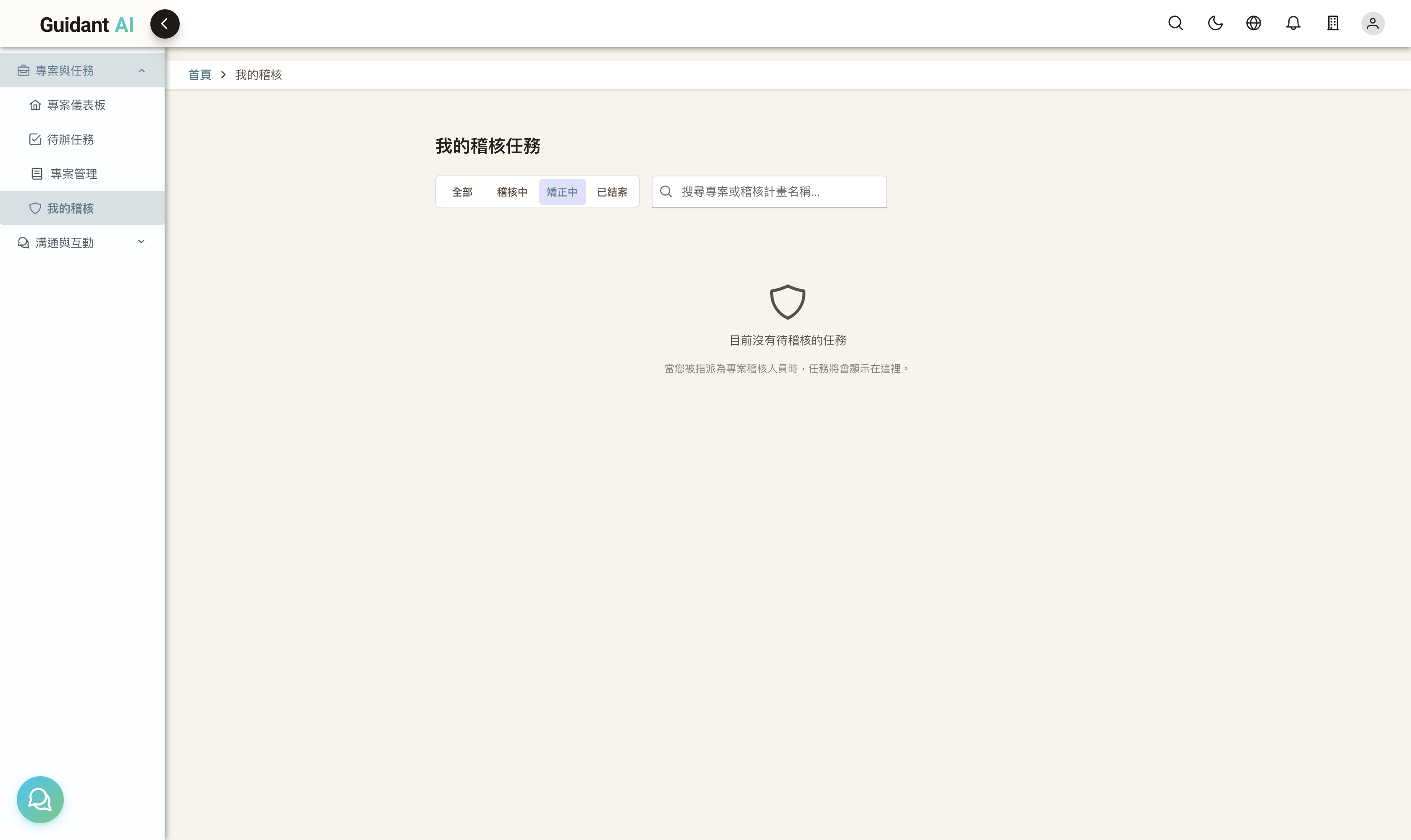 空狀態畫面:切到「矯正中」tab,無任務時的提示文案