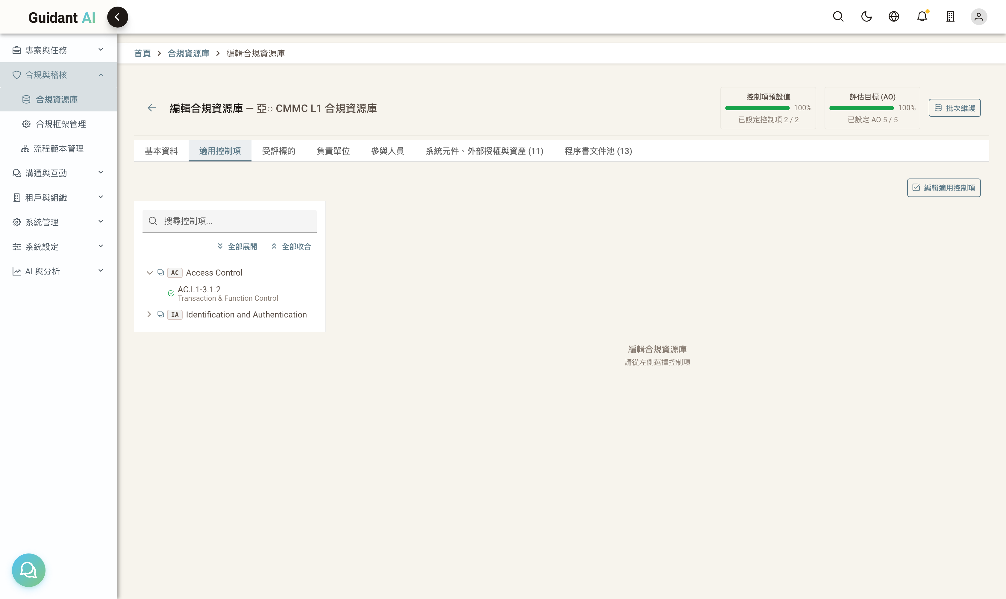樣板編輯多 tab(適用控制項):控制項預設值/AO 進度卡 + 左樹選控制項