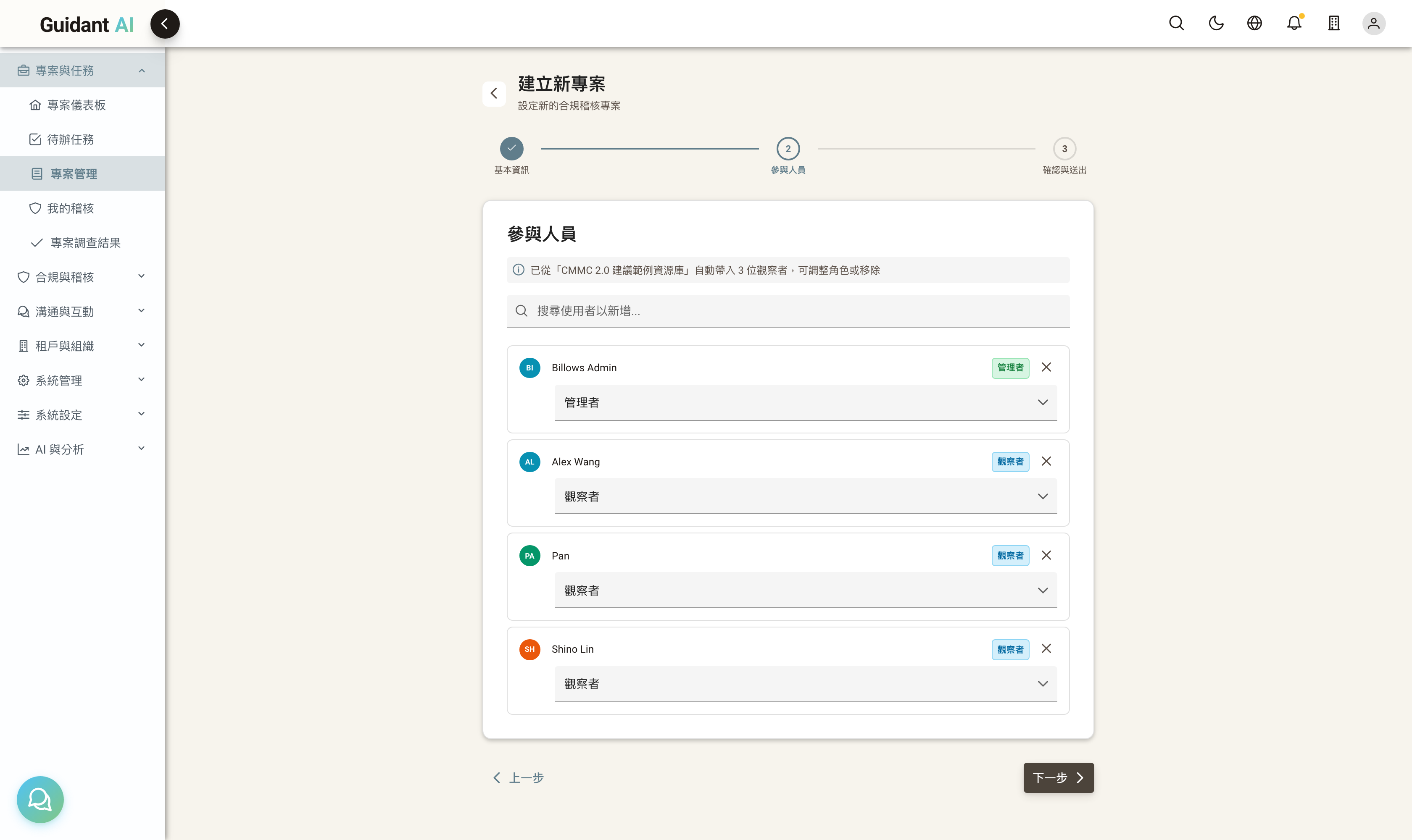 Step 1 參與人員:選定合規資源庫後自動帶入 3 位觀察者提示 + 可調整角色