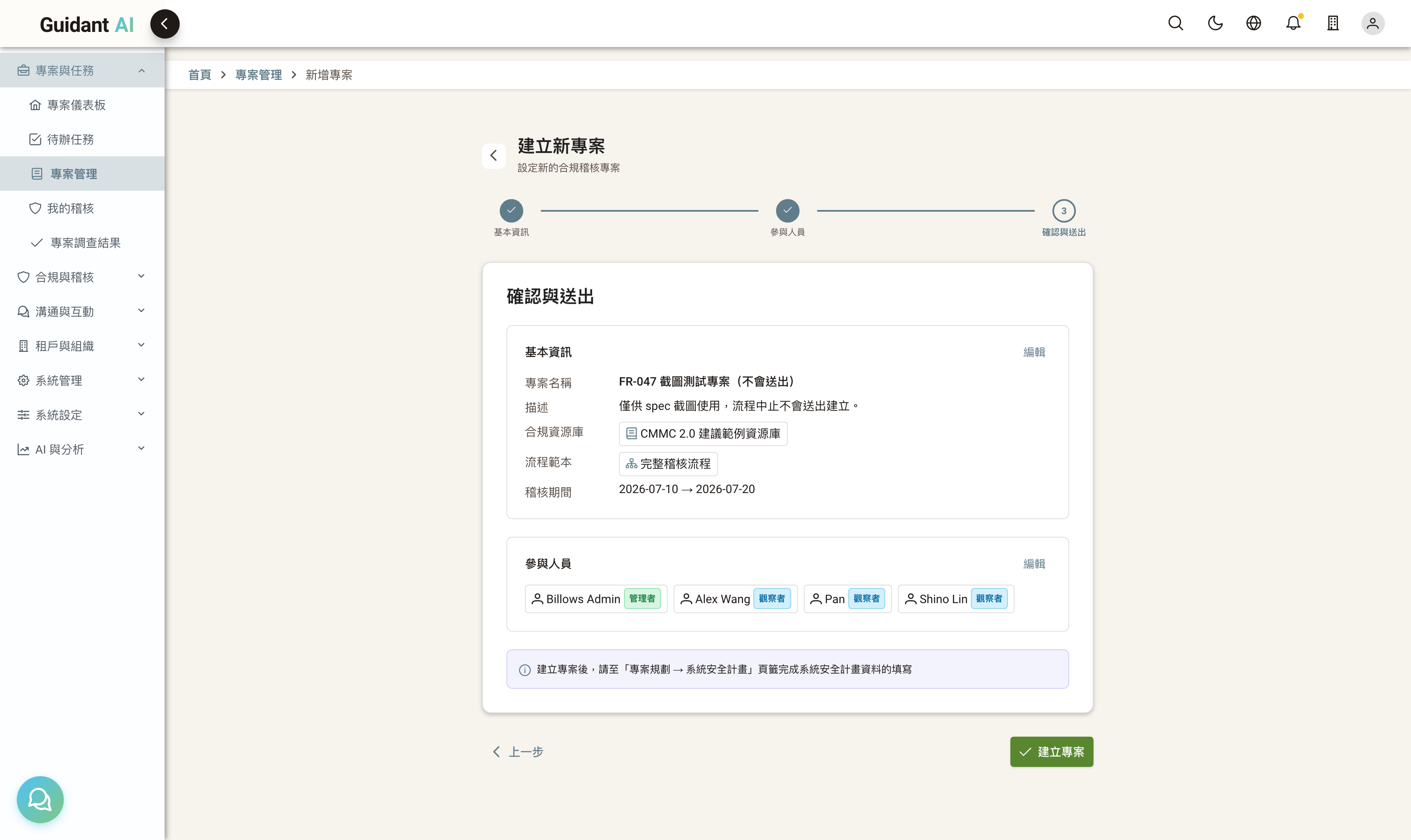 Step 2 確認與送出:基本資訊 + 參與人員兩張摘要卡