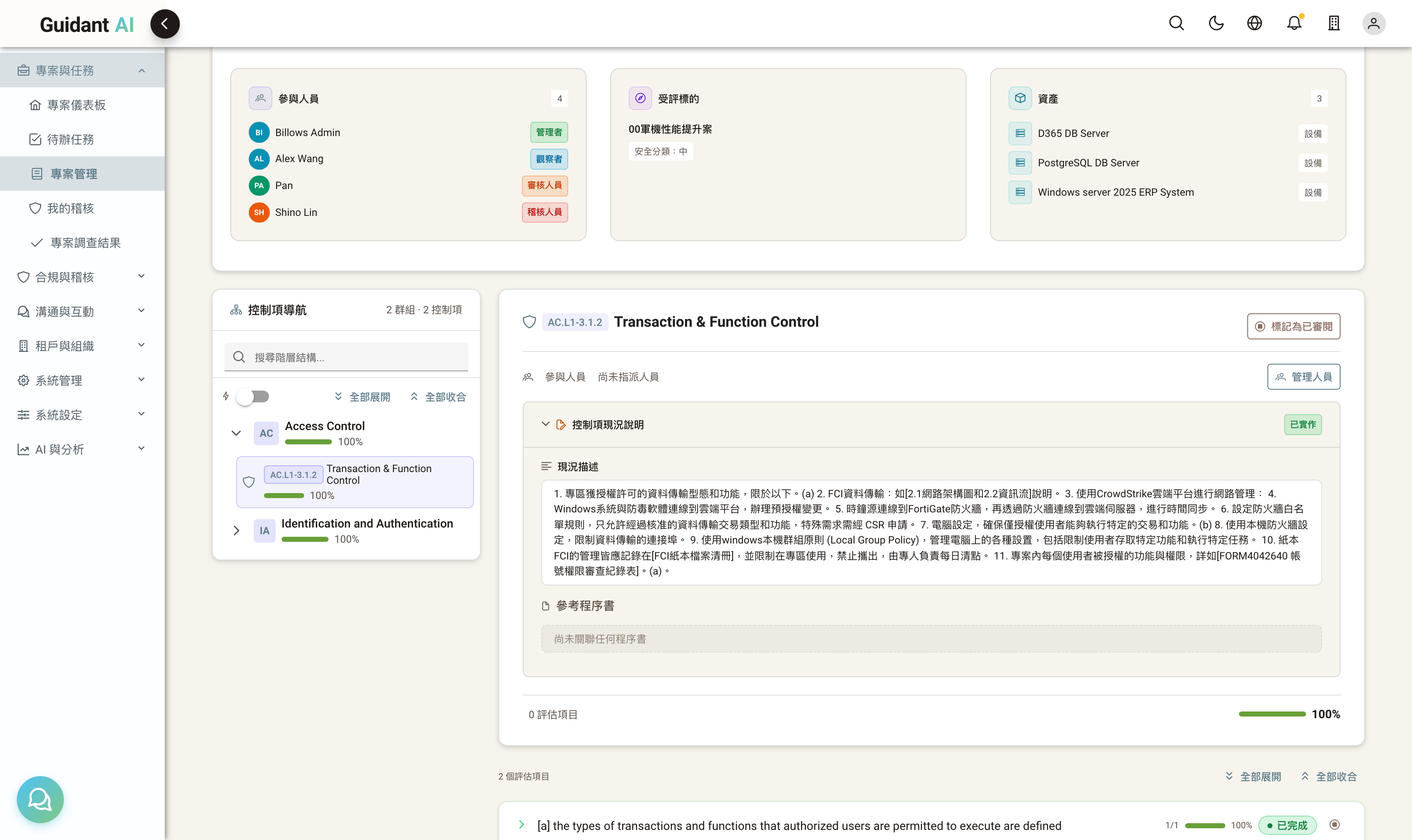 左樹 + Control 右面板：SSP 現況說明 + 右上角「標記為已審閱」覆核鈕