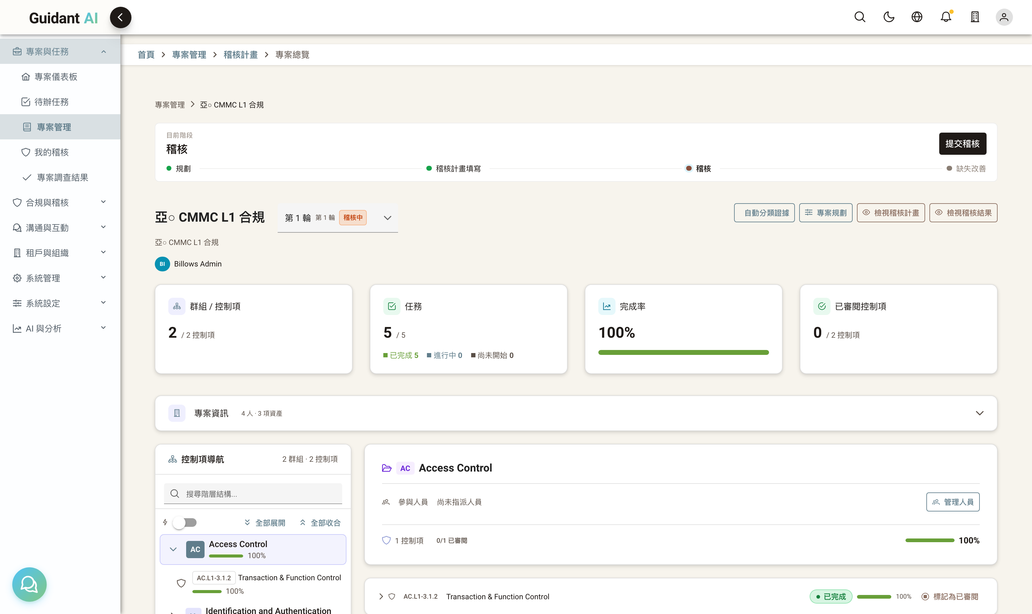 整頁：Header 輪次下拉＋動作列（自動分類證據/專案規劃/檢視稽核計畫/檢視稽核結果）＋四指標卡